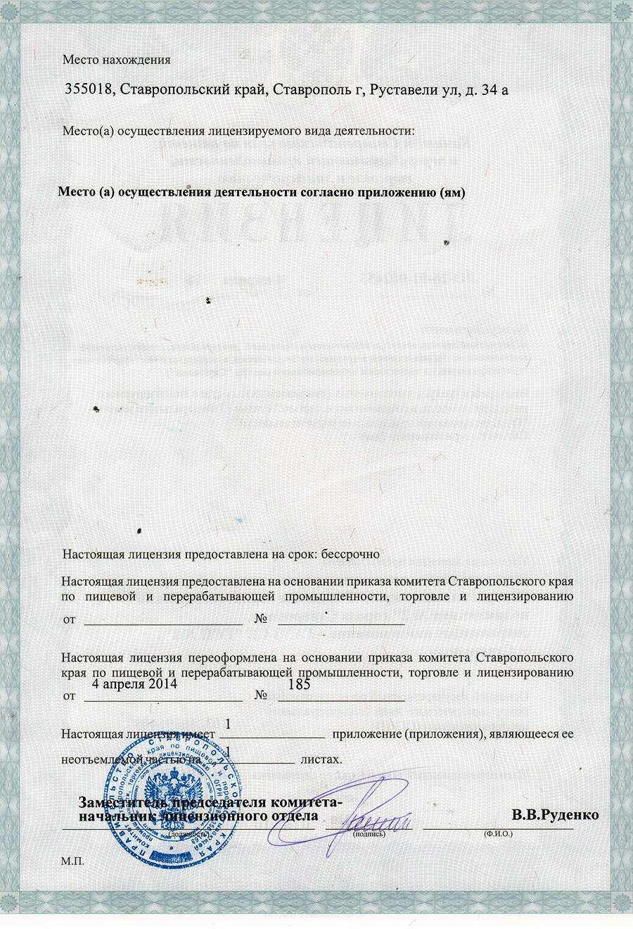 Лицензия на осуществление медицинской деятельности М № 010510